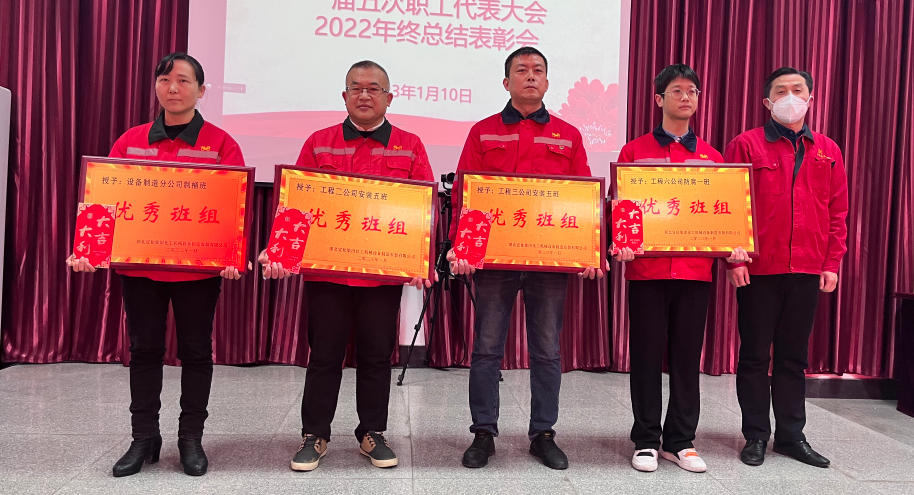 化機公司召開一屆五次職工代表大會暨2022年終總結(jié)表彰會(圖7) 圖片