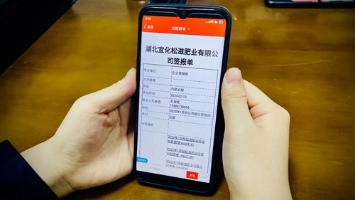 線上辦公零接觸！松滋肥業(yè)信息化在戰(zhàn)“疫”之中顯身手(圖2)