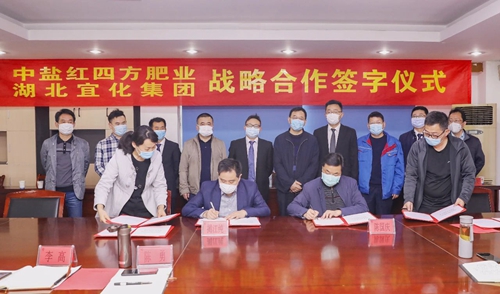 宜化集團與中鹽紅四方肥業(yè)簽訂戰(zhàn)略合作協(xié)議(圖1) 宜化集團與中鹽紅四方肥業(yè)簽訂戰(zhàn)略合作協(xié)議(圖1)