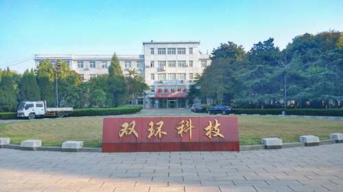 雙環(huán)公司：我是企業(yè)主人翁，我為企業(yè)增效益(圖3)