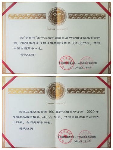 第12屆“華樽杯”出爐，金沙酒業(yè)雙品牌價值合計超六百億！(圖1)