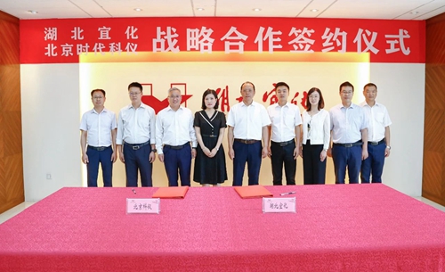 宜化集團(tuán)與北京時(shí)代科儀簽訂戰(zhàn)略合作協(xié)議(圖1) 宜化集團(tuán)與北京時(shí)代科儀簽訂戰(zhàn)略合作協(xié)議(圖1)