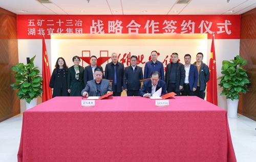 宜化集團(tuán)與五礦二十三冶簽訂戰(zhàn)略合作協(xié)議(圖1) 宜化集團(tuán)與五礦二十三冶簽訂戰(zhàn)略合作協(xié)議(圖1)