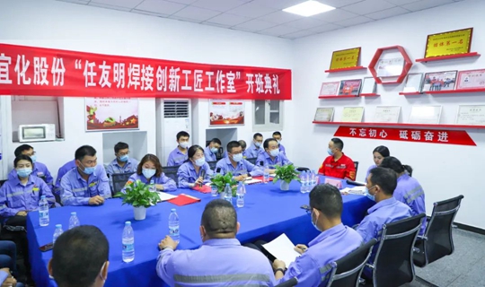 以職工名字命名讓職工成為主角！股份公司任友明焊接創(chuàng)新工匠工作室開班(圖1)