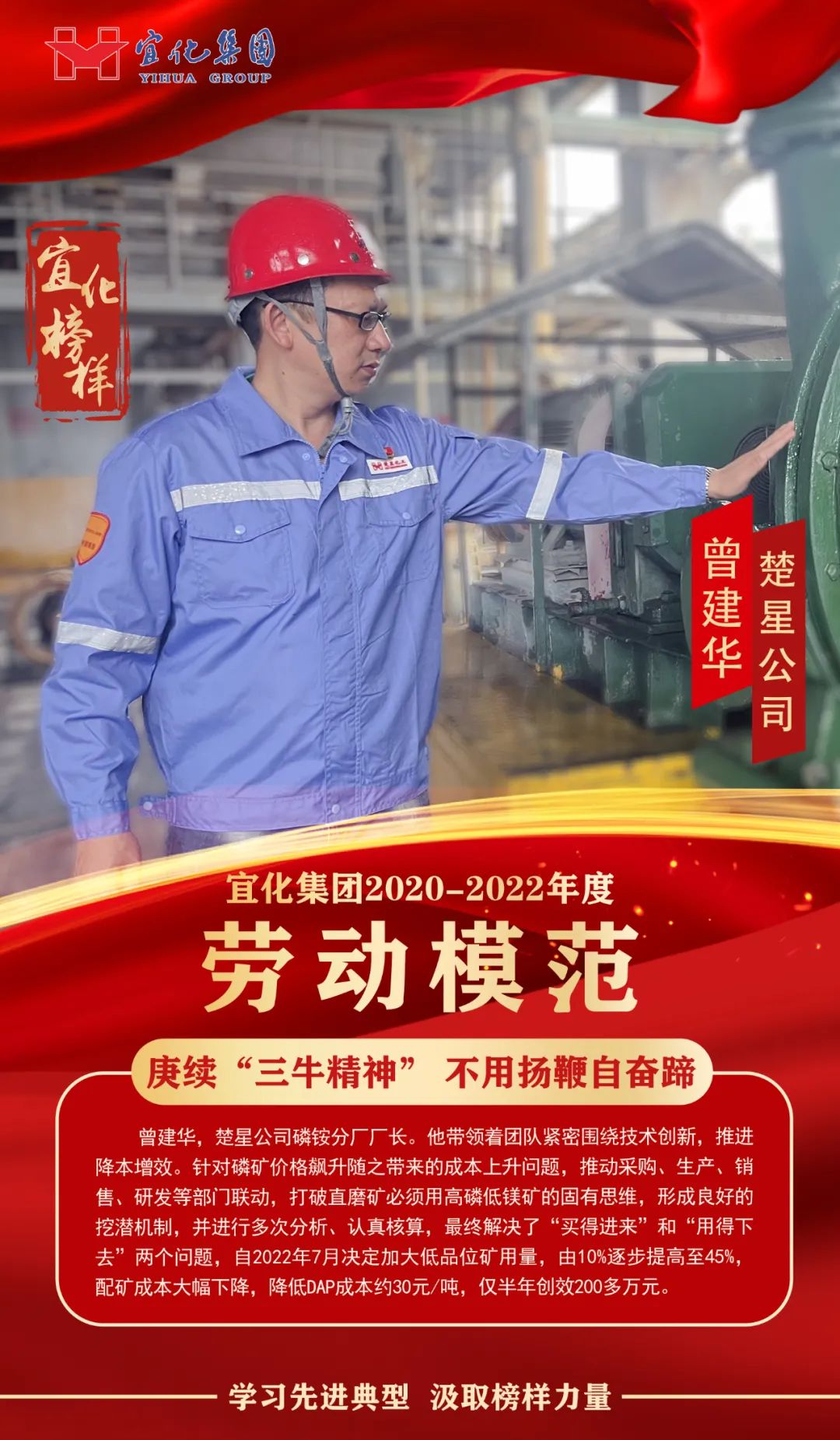 【宜化榜樣】勞動模范曾建華：庚續(xù)“三牛精神”，不用揚(yáng)鞭自奮蹄