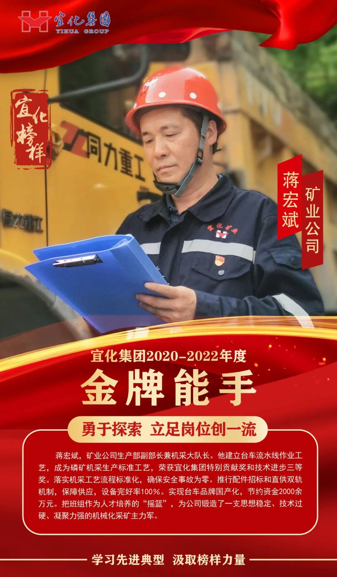 【宜化榜樣】金牌能手蔣宏斌：勇于探索，立足崗位創(chuàng)一流