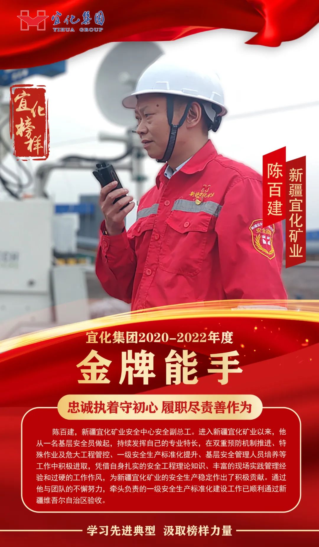 【宜化榜樣】金牌能手陳百建：忠誠執(zhí)著守初心，履職盡責(zé)善作為