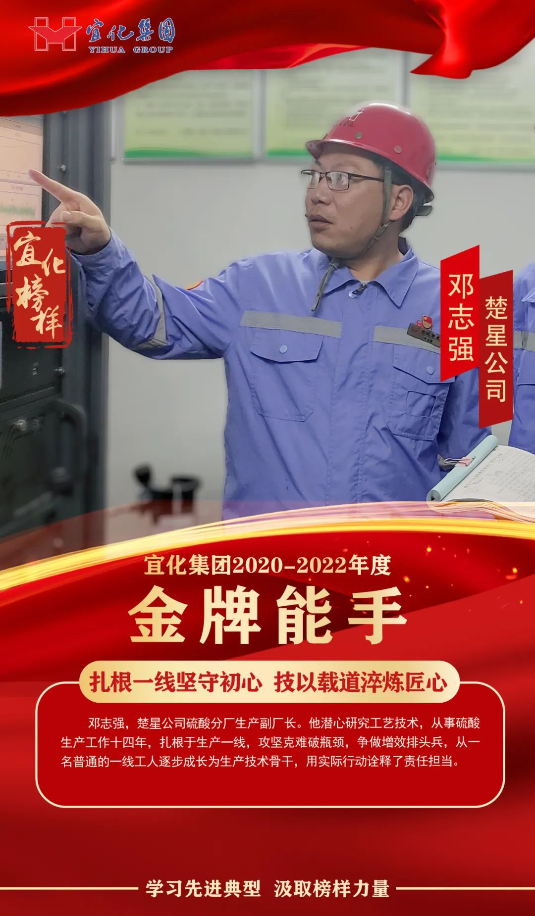 【宜化榜樣】金牌能手鄧志強(qiáng)：扎根一線堅(jiān)守初心，技以載道淬煉匠心