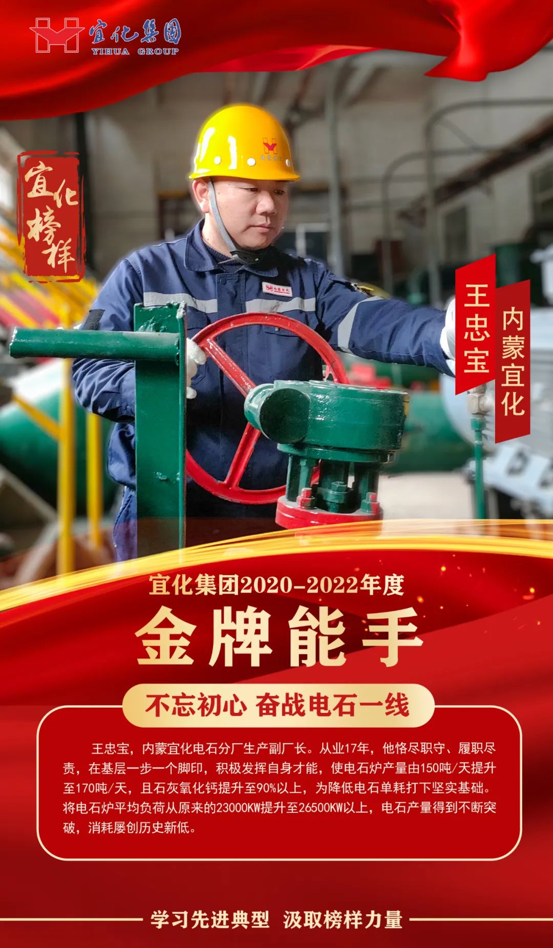 【宜化榜樣】金牌能手王忠寶：不忘初心，奮戰(zhàn)電石一線