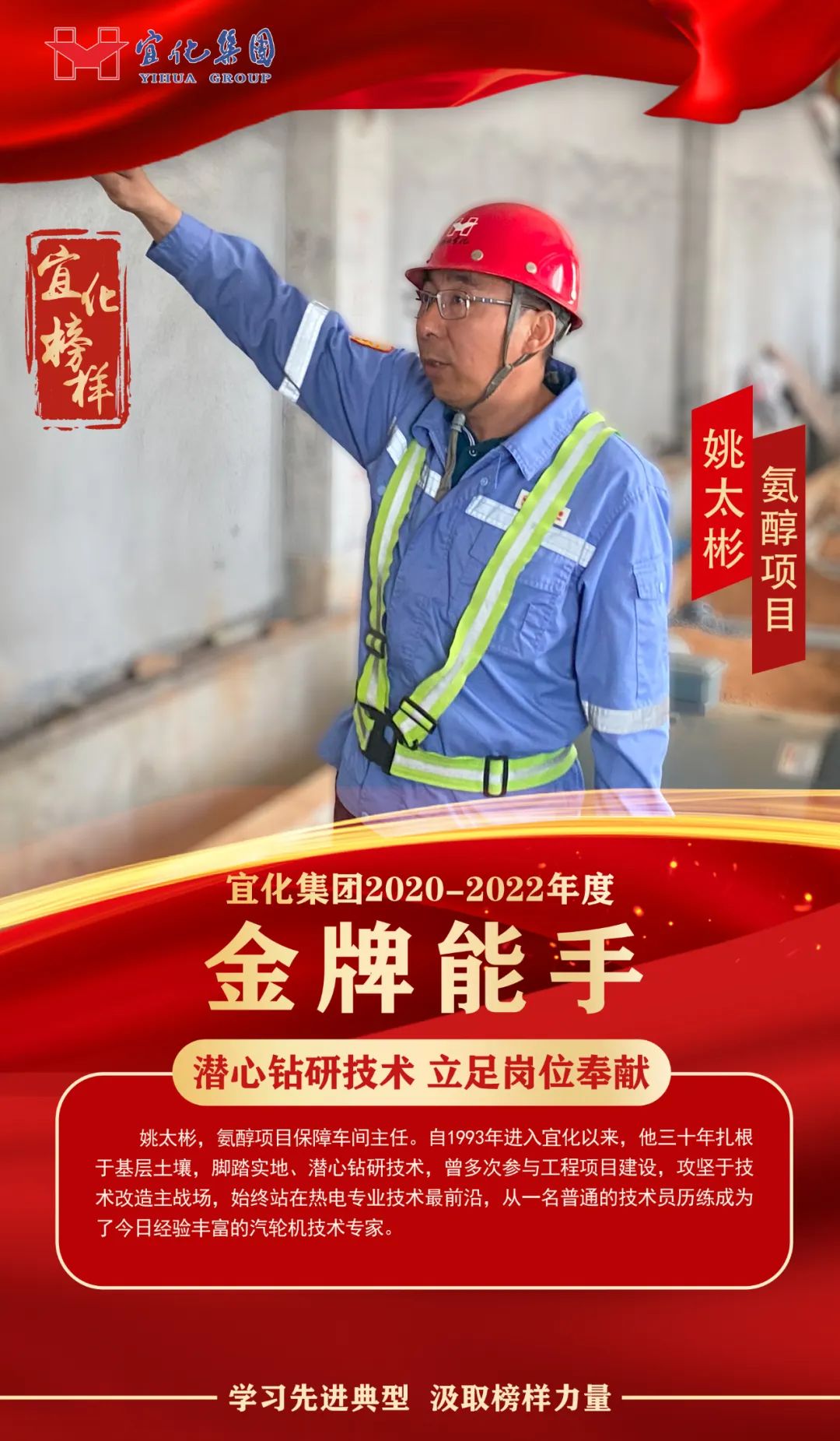 【宜化榜樣】金牌能手姚太彬：潛心鉆研技術(shù)，立足崗位奉獻(xiàn)