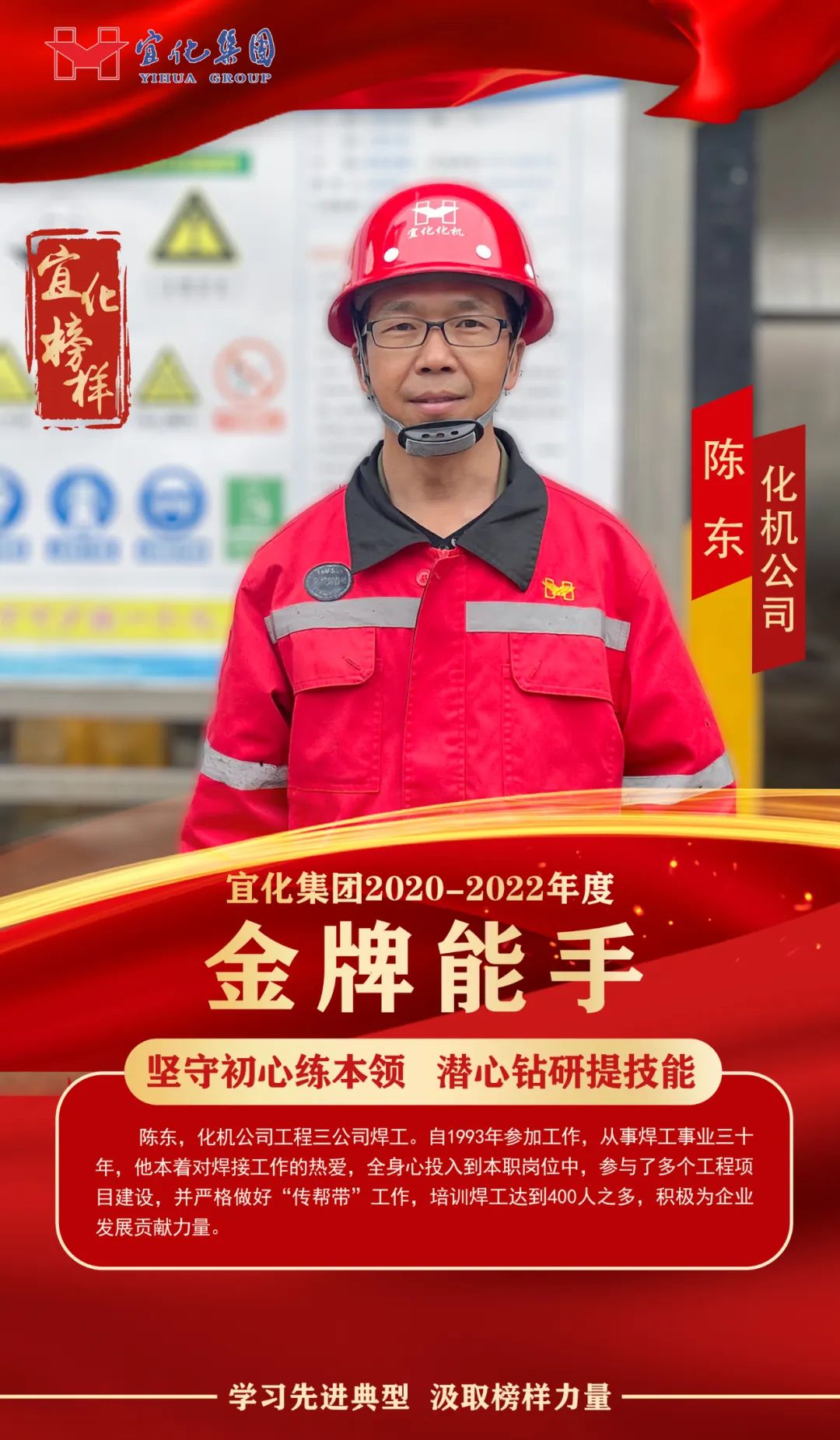 【宜化榜樣】金牌能手陳東：堅守初心練本領(lǐng)，潛心鉆研提技能