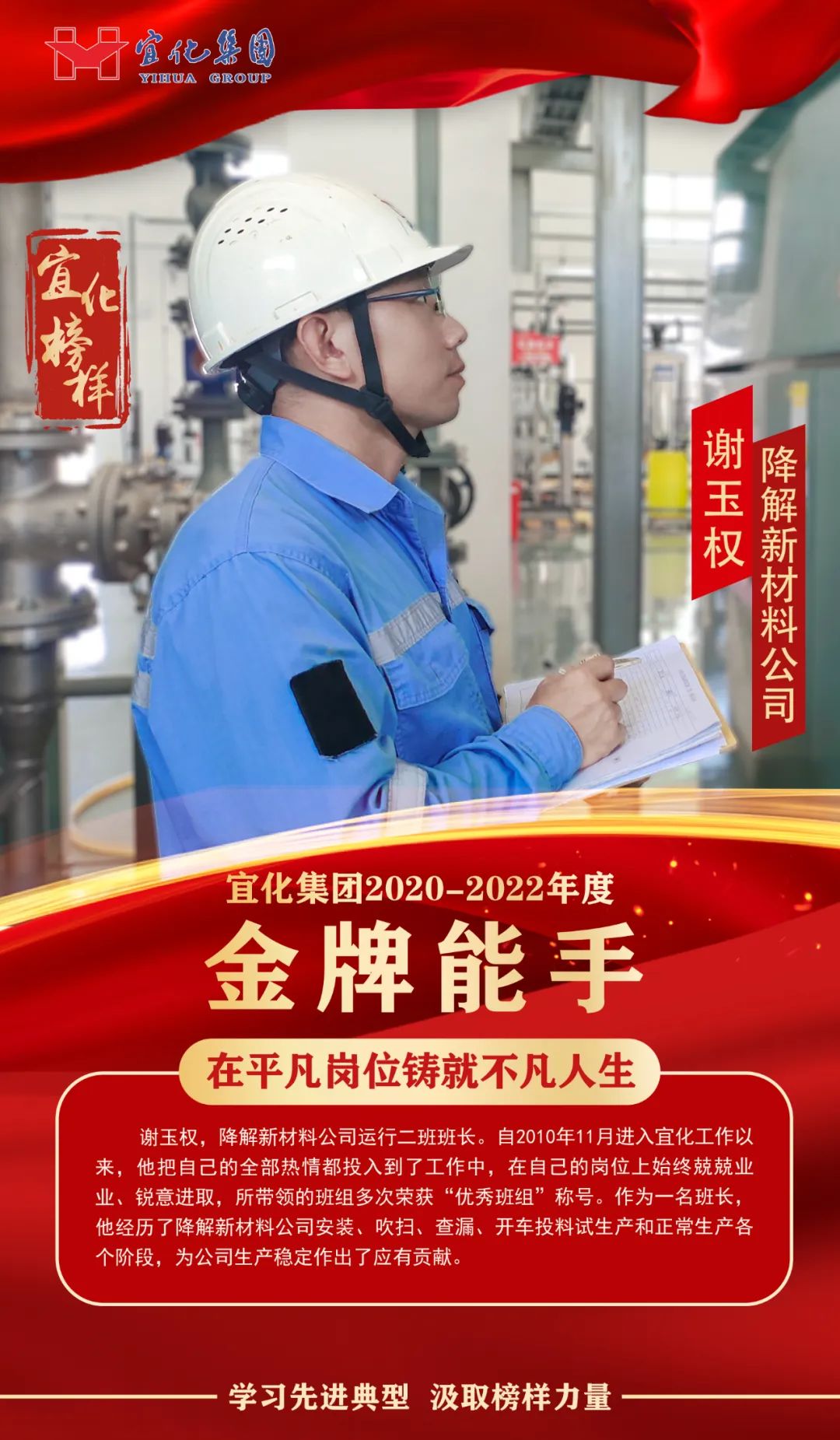 【宜化榜樣】金牌能手謝玉權(quán):在平凡崗位鑄就不凡人生(圖1) 圖片