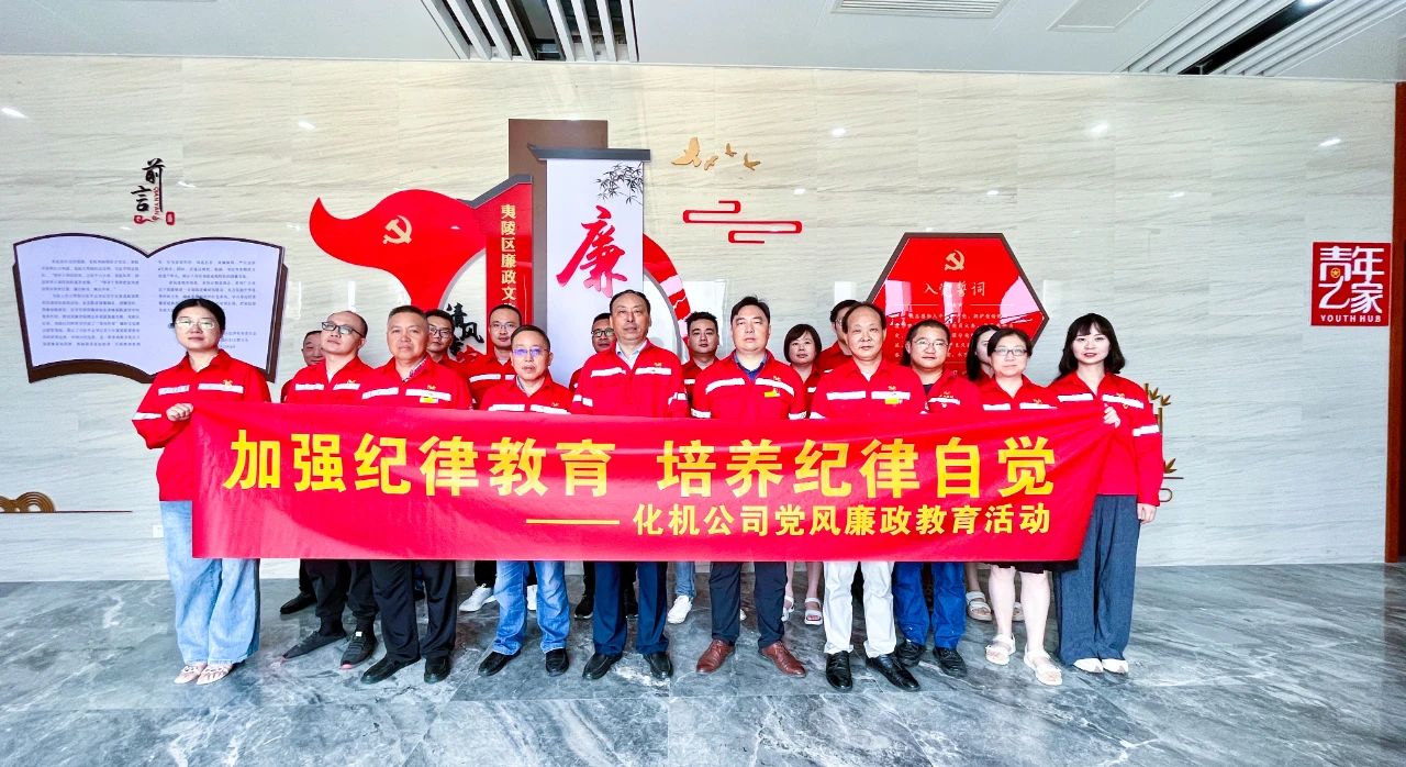 【聚焦宣教月】化機(jī)公司：傳承廉潔文化，弘揚(yáng)清風(fēng)正氣(圖4)