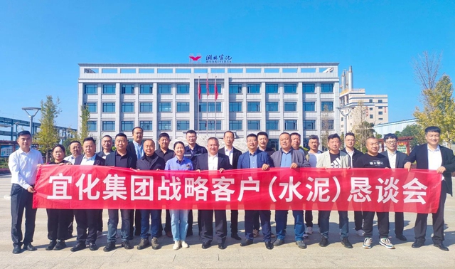 攜手并進(jìn)沖刺千億！集團(tuán)開展水泥戰(zhàn)略客戶懇談交流活動(圖1)