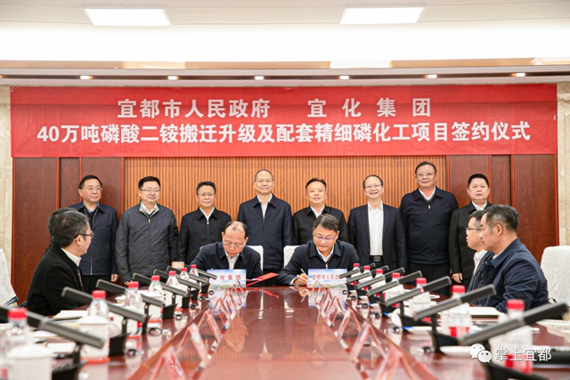 總投資約55億元！宜都與宜化集團簽約(圖1)