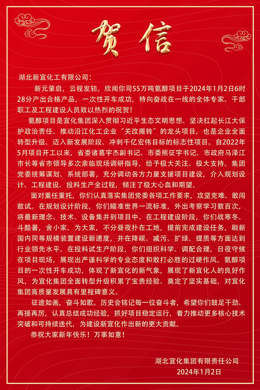 開門紅！新宜化工氨醇項目一次開車成功！(圖3)