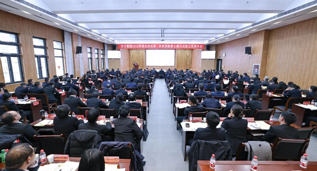 宜化集團2023年度總結表彰、改革創(chuàng)新暨七屆三次職工代表大會開幕(圖5)