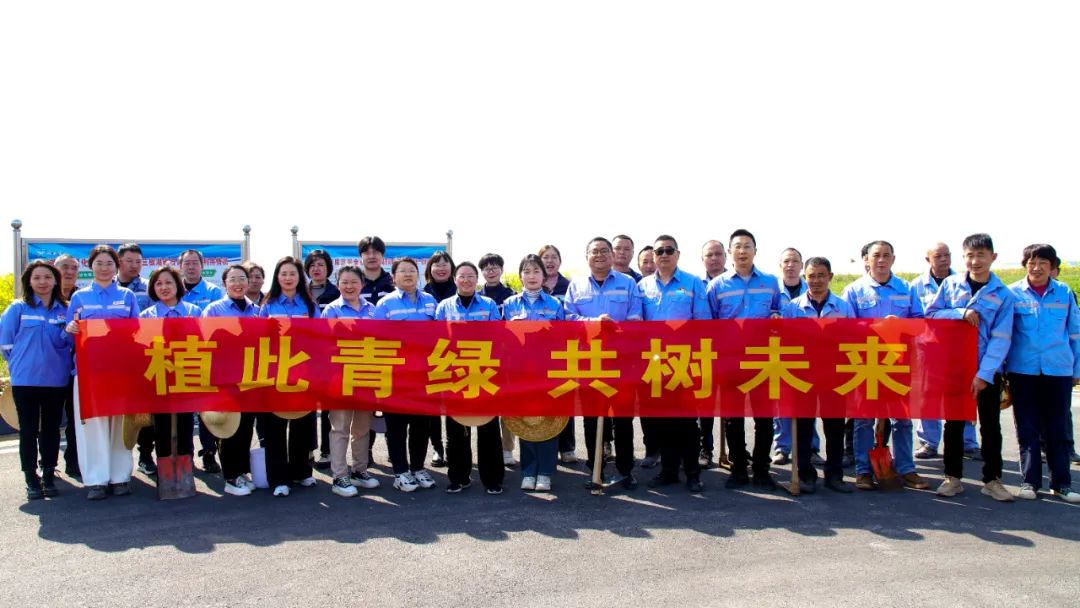 “植”此青綠共“樹(shù)”未來(lái)！集團(tuán)各公司開(kāi)展植樹(shù)活動(dòng)(圖13)
