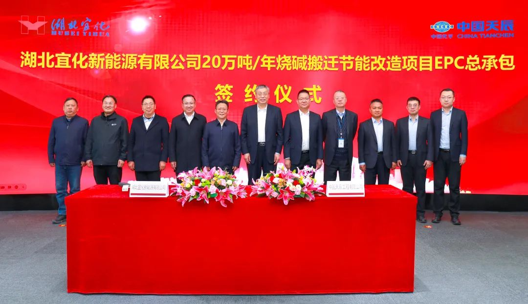 湖北宜化新能源有限公司與中國天辰簽訂項目EPC總承包協(xié)議(圖2) 湖北宜化新能源有限公司與中國天辰簽訂項目EPC總承包協(xié)議(圖2)