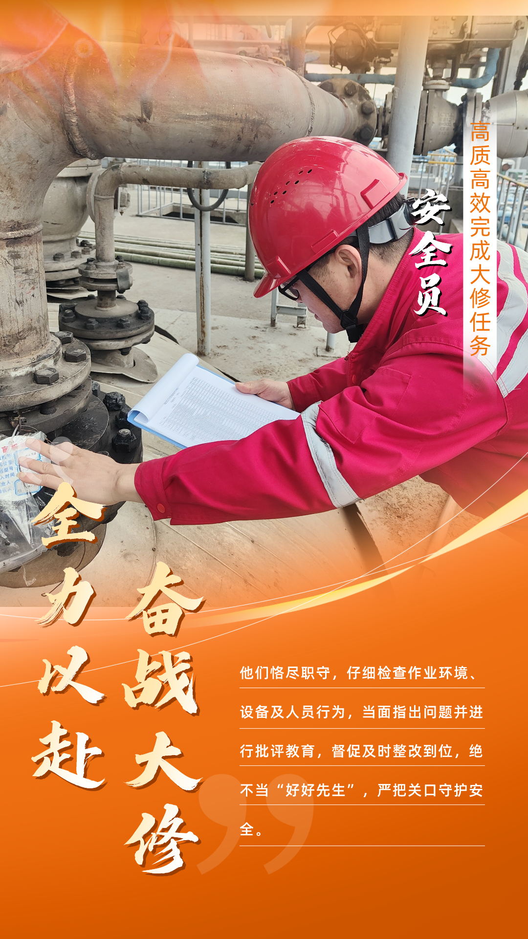 股份公司：全力以赴，高質(zhì)高效戰(zhàn)大修(圖2)