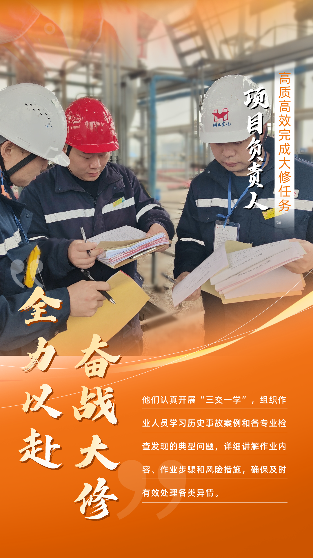 股份公司：全力以赴，高質(zhì)高效戰(zhàn)大修(圖3)