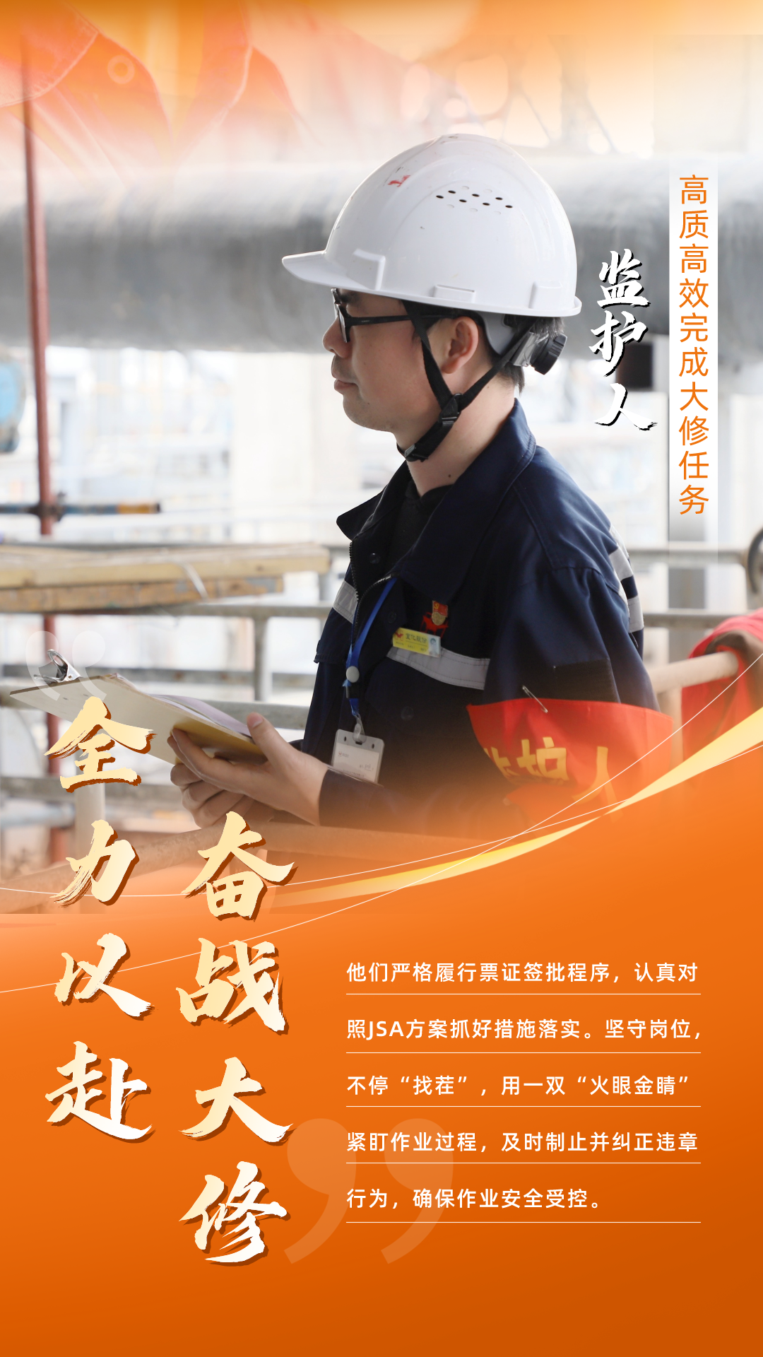 股份公司：全力以赴，高質(zhì)高效戰(zhàn)大修(圖4)