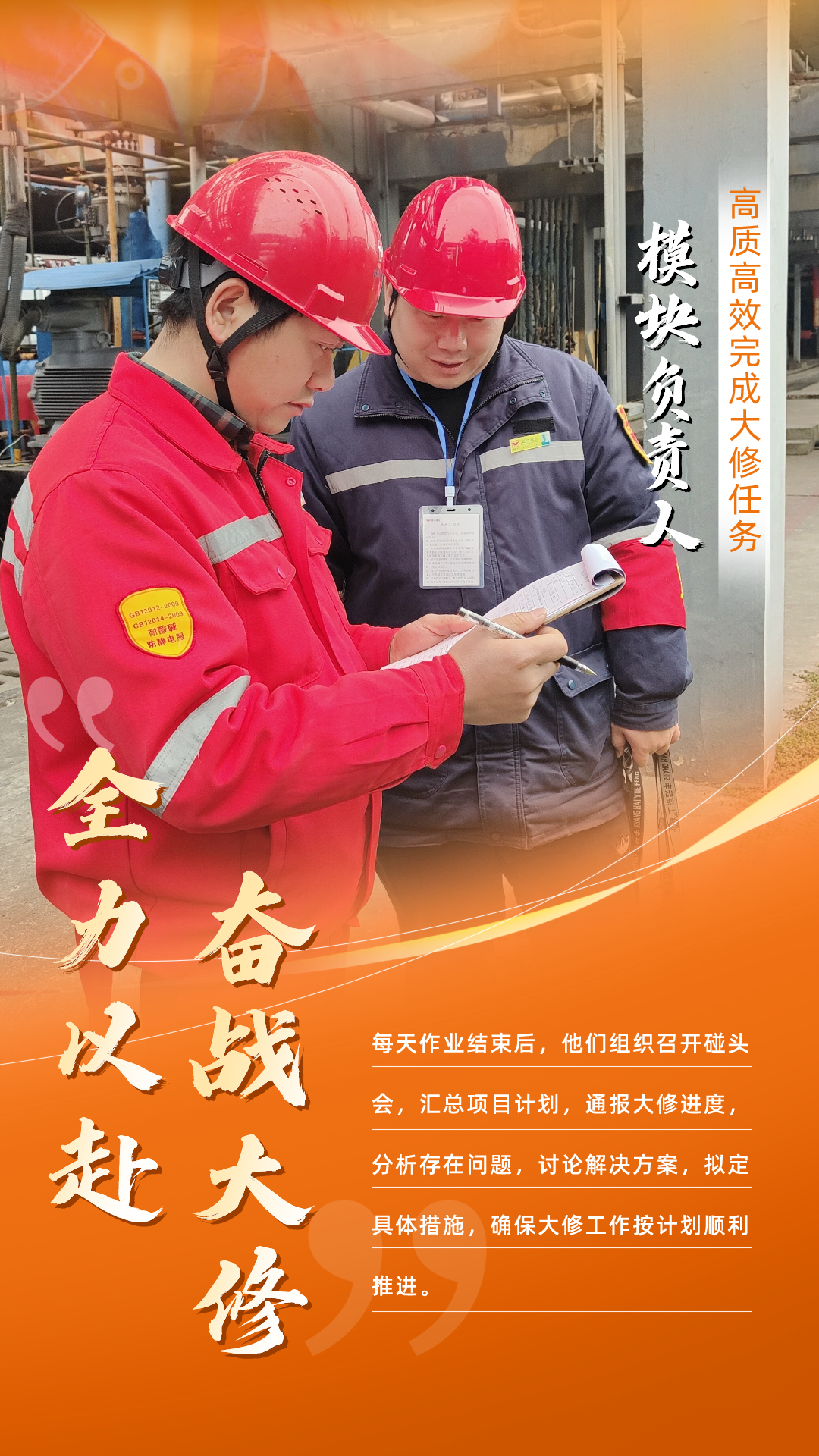 股份公司：全力以赴，高質(zhì)高效戰(zhàn)大修(圖7)