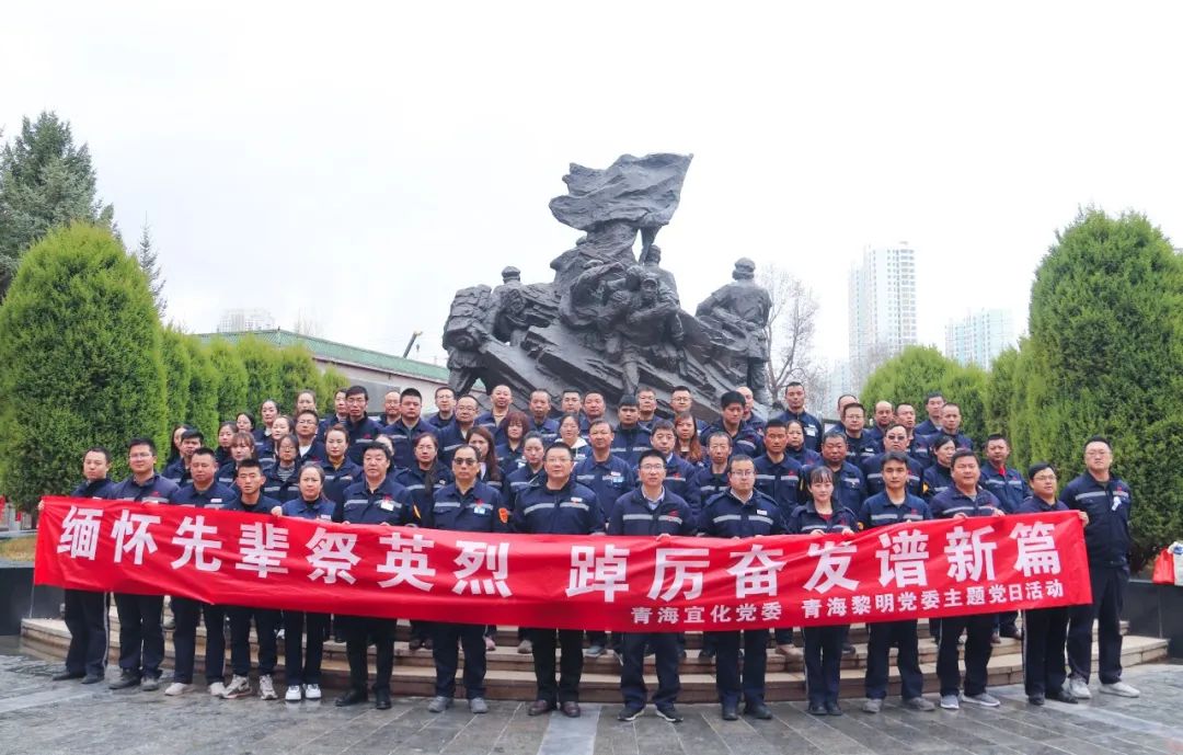 青海片區(qū)公司：緬懷先輩祭英烈，踔厲奮發(fā)譜新篇(圖7)