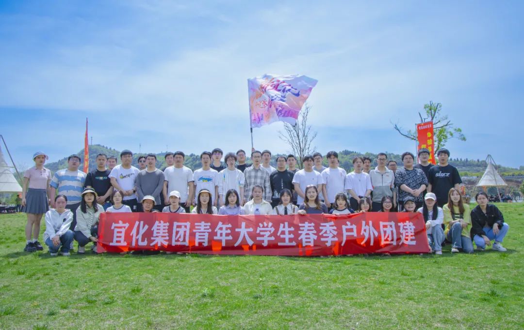 奮進(jìn)新宜化綻放YOUNG力量！集團(tuán)團(tuán)委組織青年大學(xué)生開展團(tuán)建活動(圖3)