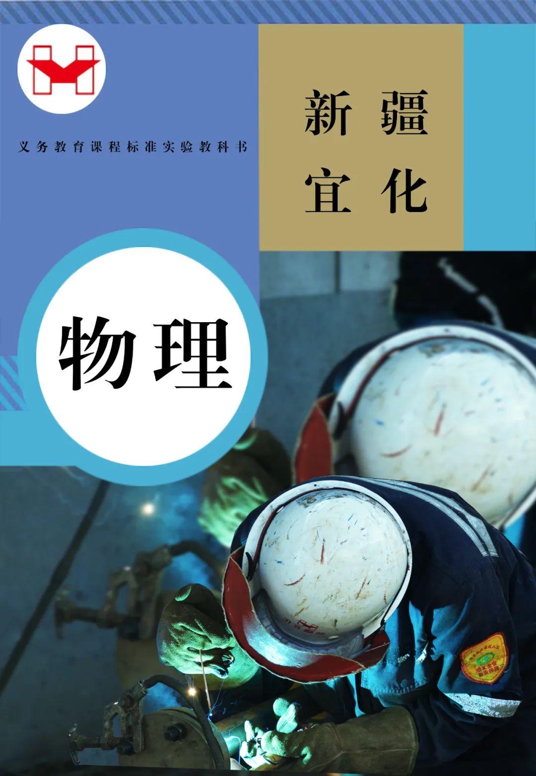 適配度拉滿！當新疆宜化遇上“課本封面”(圖6)
