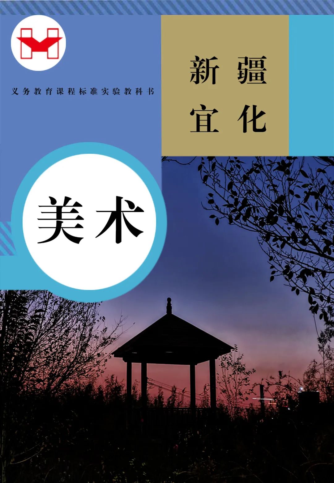 適配度拉滿！當新疆宜化遇上“課本封面”(圖8)