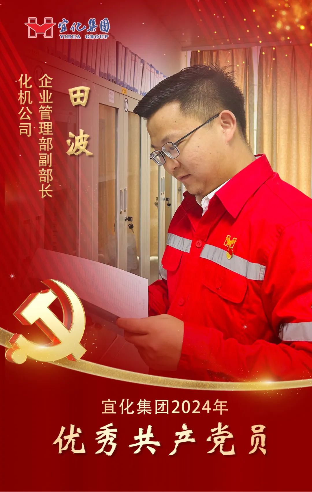 【宜化榜樣】化機(jī)公司田波：牢記職責(zé)使命，維護(hù)企業(yè)利益(圖2)