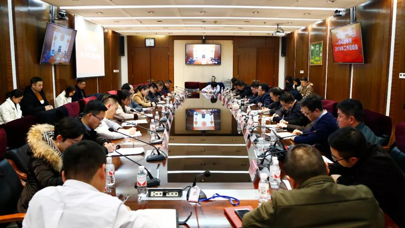 宜化集團召開2018年度黨務(wù)、行政系統(tǒng)工作總結(jié)會