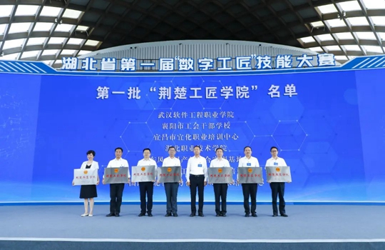 湖北省第一批“荊楚工匠學(xué)院”！宜化職業(yè)培訓(xùn)中心獲授牌