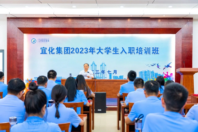 踏上新征程！宜化集團2023年大學生入職培訓班順利結業(yè)