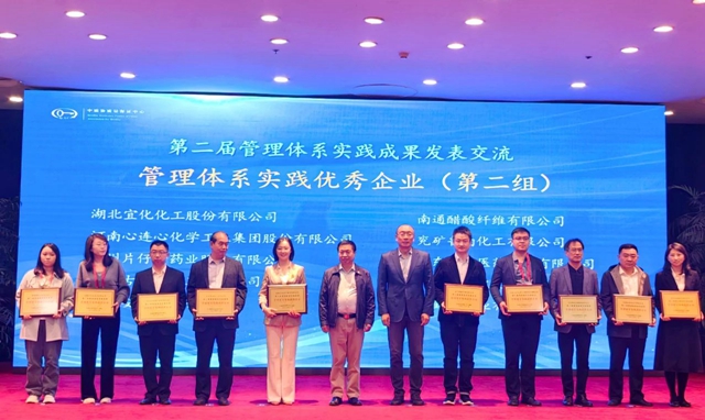股份公司、內(nèi)蒙宜化榮獲“管理體系實踐優(yōu)秀企業(yè)”稱號