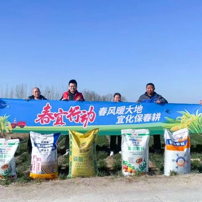 春風(fēng)暖大地，宜化保春耕